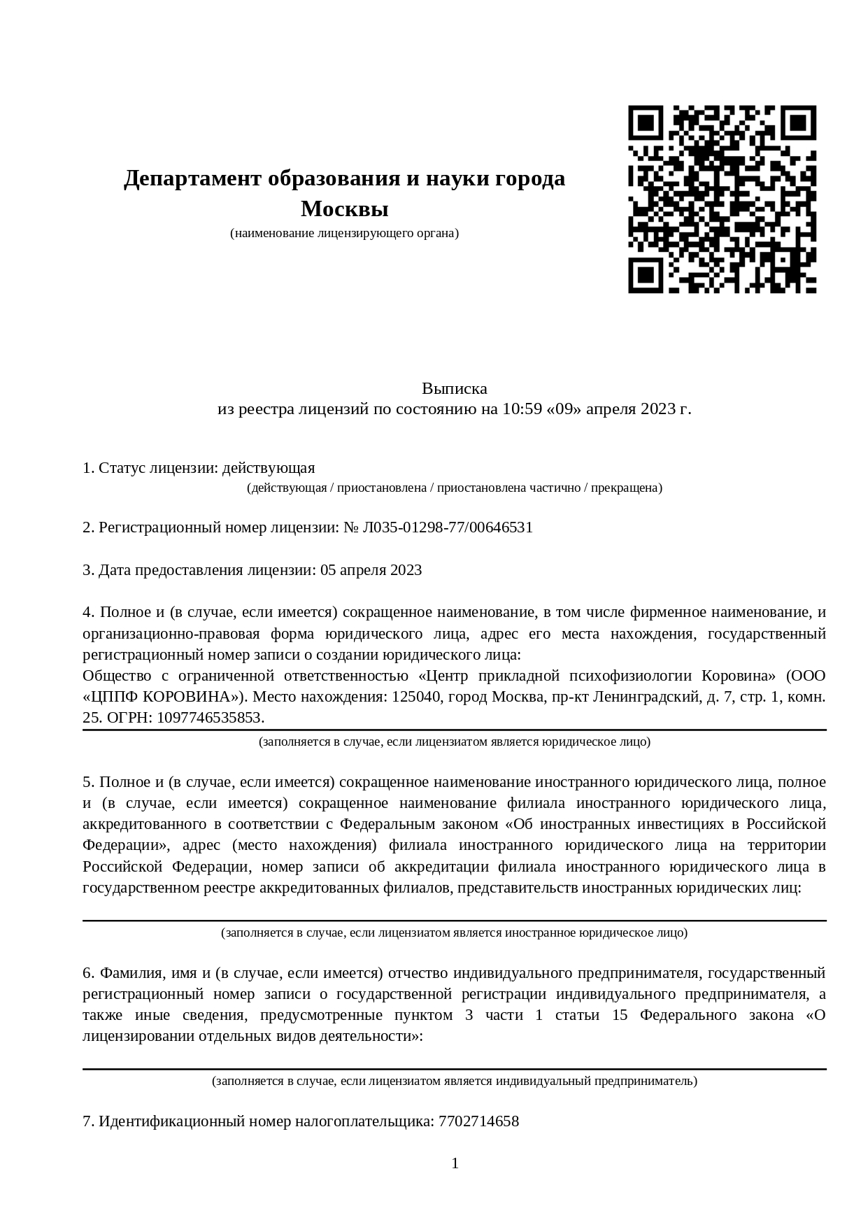 Школа детекции лжи Коровина Валерия Владимировича